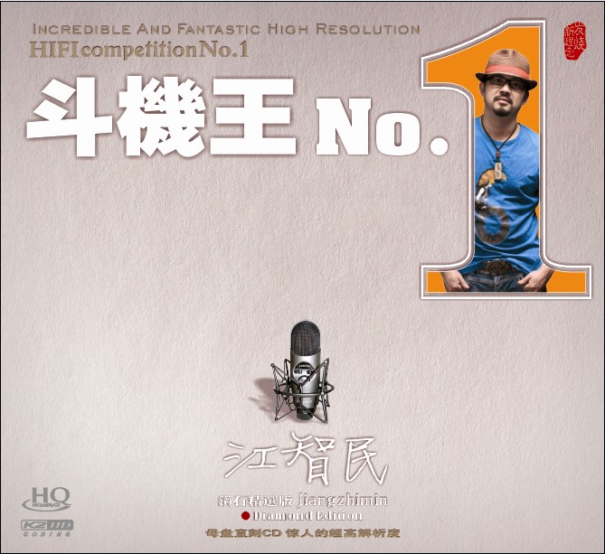 斗机王No.1
