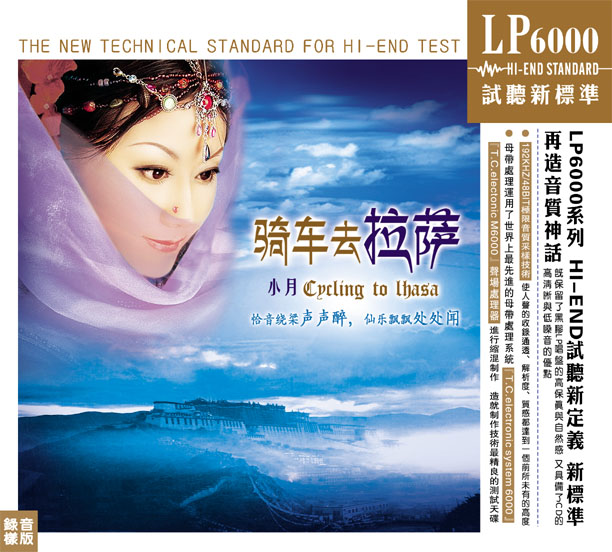 《骑车去拉萨》雪域天籁，声动人心，来自雪域高原的音乐之声--小月