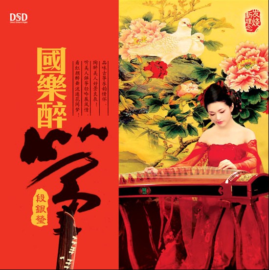 《国乐醉筝》--段银莹