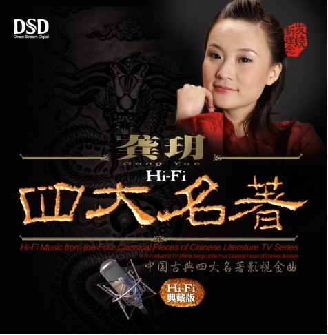 四大名著