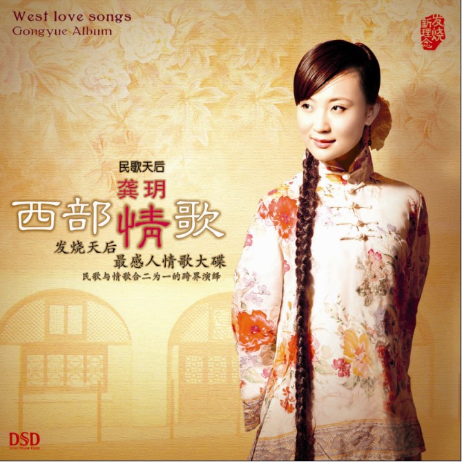 西部情歌