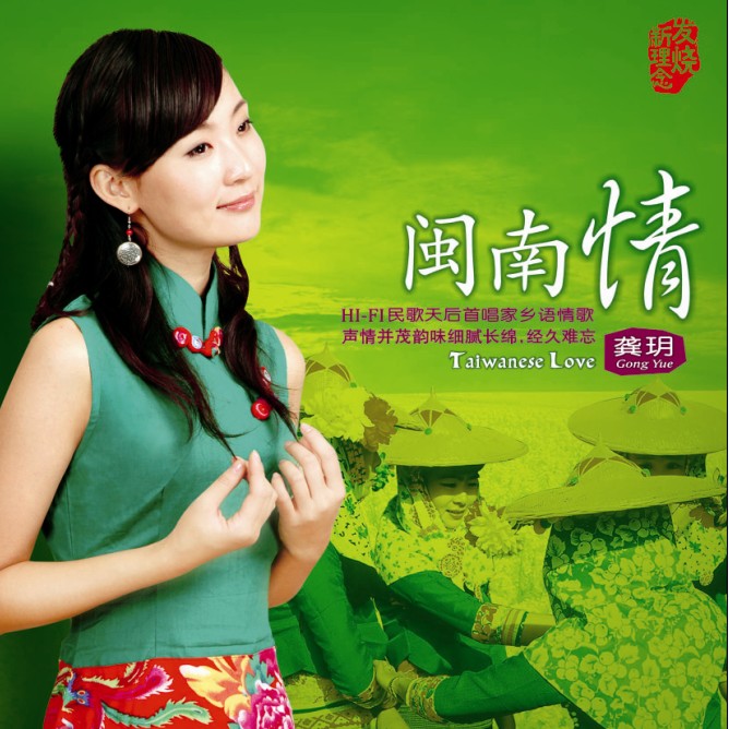 闽南情