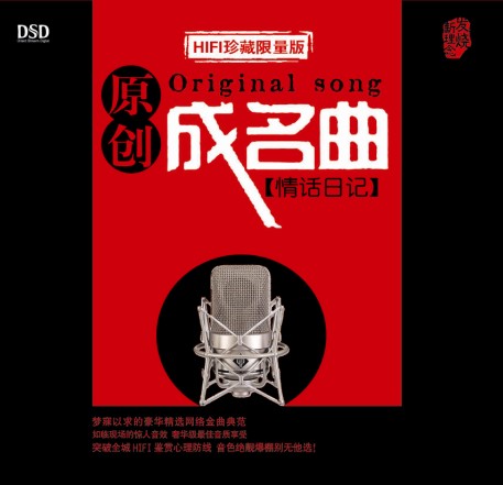 原创成名曲
