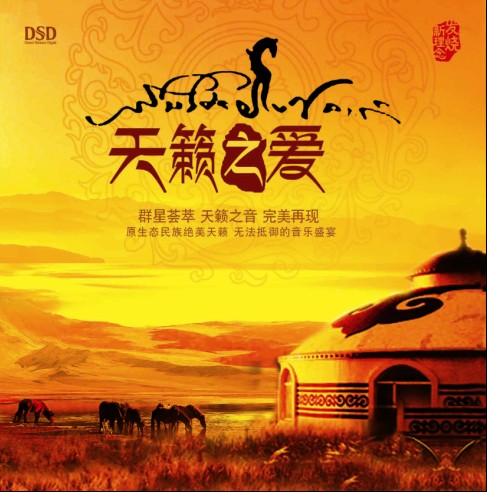 天籁之爱