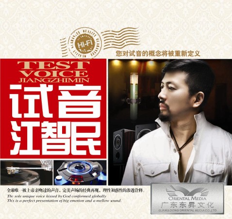 试音江智民