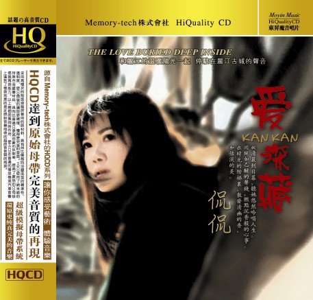 侃侃 爱深藏  HQCD