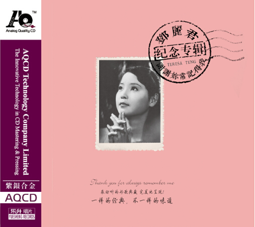 AQCD 谢谢你常记得我·邓丽君纪念专辑