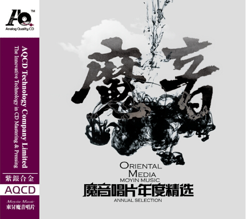 AQCD 魔音唱片年度精选