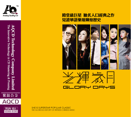 AQCD 光辉岁月