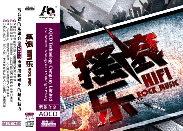 AQCD HIFI摇滚乐