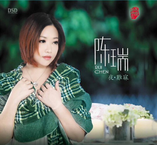 DSD 夜难寐