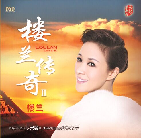 DSD 楼兰传奇II