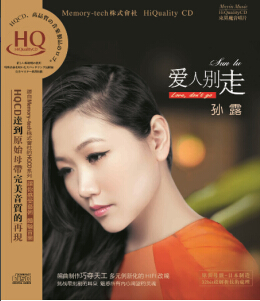 HQ 爱人别走
