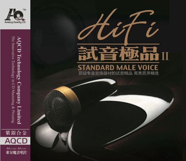 AQCD 试音极品II