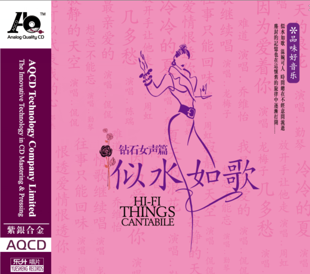 AQCD 似水如歌 钻石女声篇