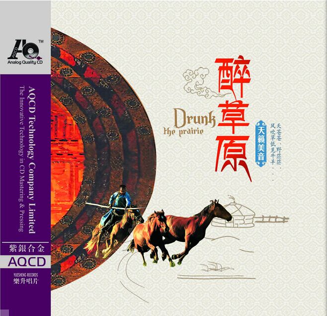 AQCD 醉草原