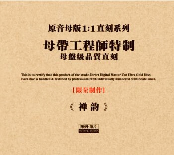 禅韵