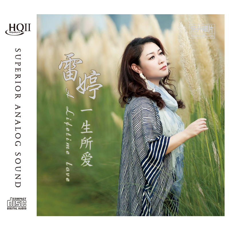 一生所爱
