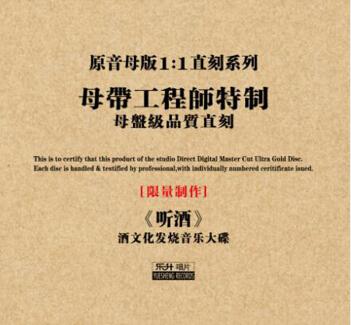 听酒