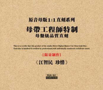 珍惜