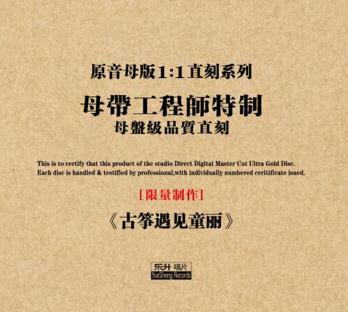 古筝遇见童丽