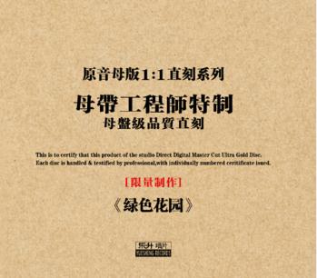 绿色花园
