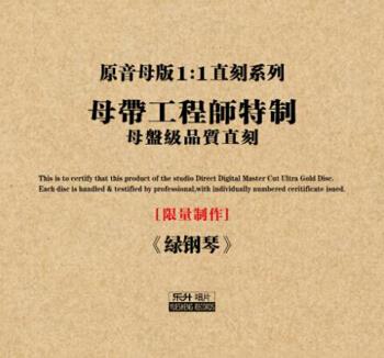 绿钢琴