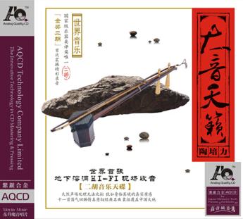 AQ 大音天籁