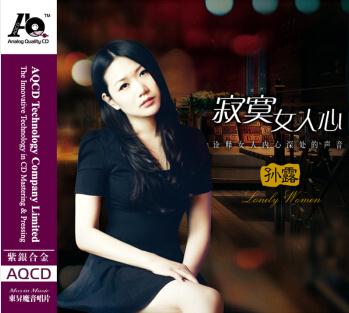 AQ 寂寞女人心