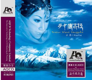 AQ 梦中唐古拉