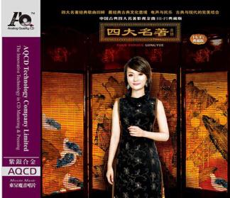 AQ 四大名著