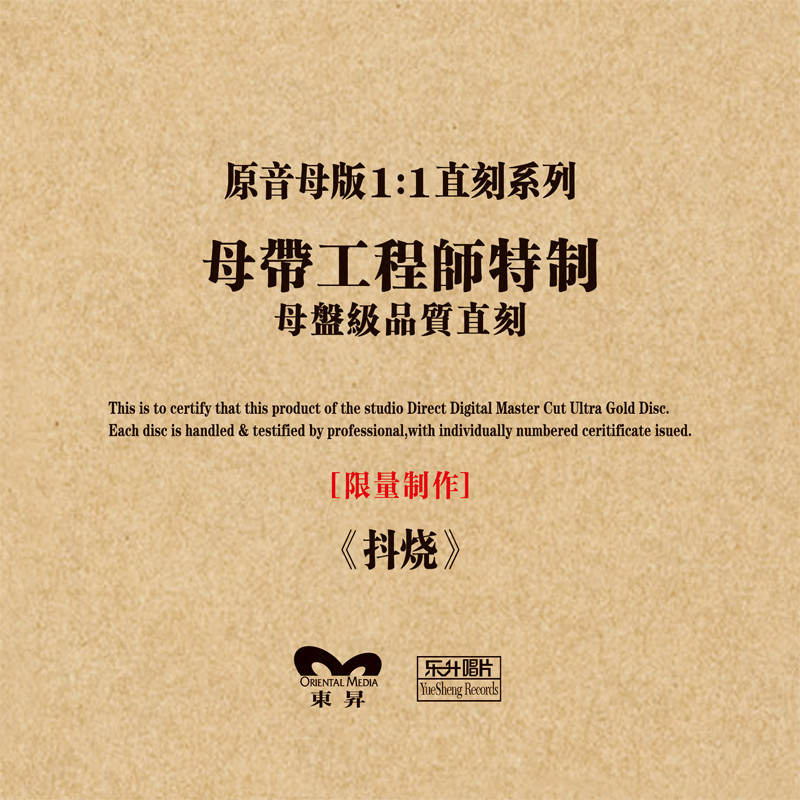 抖烧