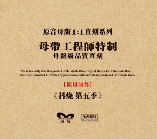 抖烧5
