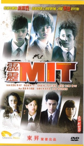 霹雳MIT