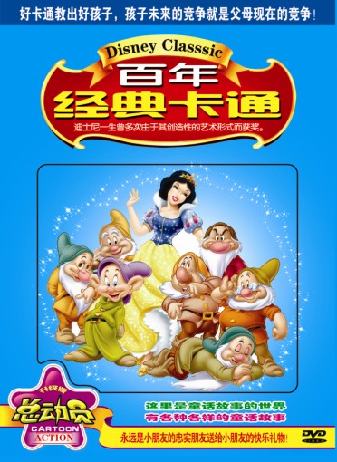 《百年经典卡通》 总动员 10DVD